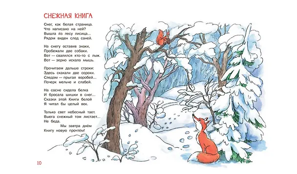 Книга Новогодние стихи () — 6