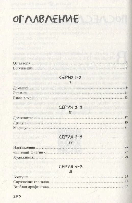 Книга Приколы 13-й школы. Интерактивная книга () — 6