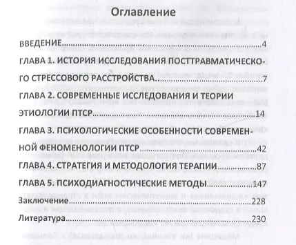 Книга Психология и феноменология посттравматического стрессового расстройства (Владимир Козлов, Никита Власов, Юрий Бубеев) — 2