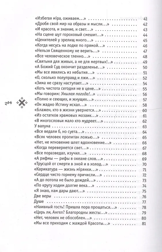 Книга Лазурь святая: стихотворения (Иеромонах Роман (Матюшин-Правдин)) — 3