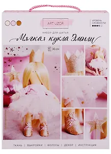 Набор для шитья Интерьерная кукла Эмили 18*22,5*3см
