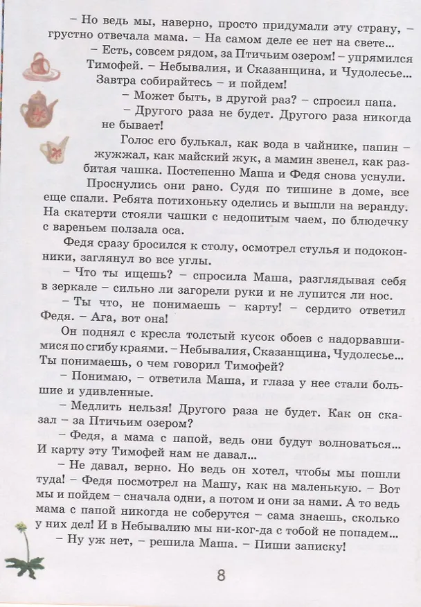 Книга По дорогам Сказанщины (Екатерина Каликинская) — 6