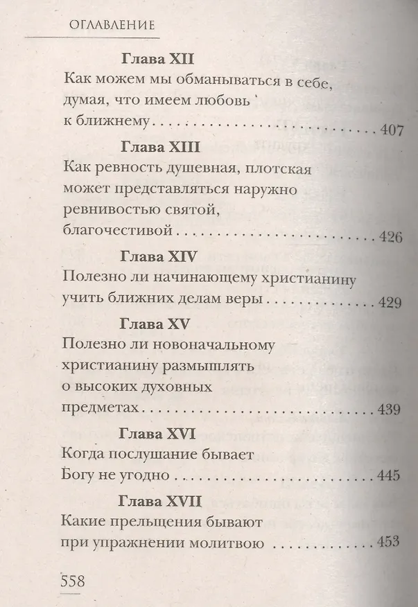Книга Грех и покаяние последних времен. О тайных недугах души (Л. Абашидзе) — 5