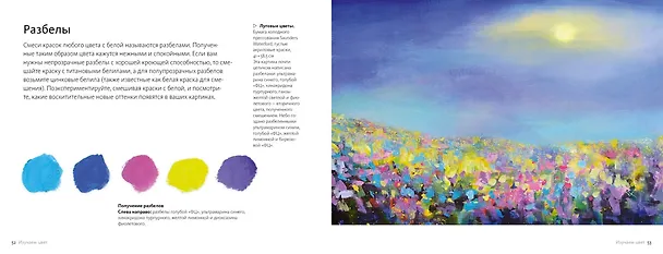 Книга Научиться писать акрилом быстро (Сорайя Френч) — 6