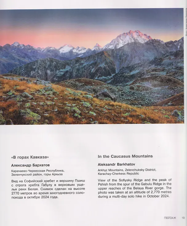 Книга Россия самая красивая страна. Фотоконкурс 2025 () — 10