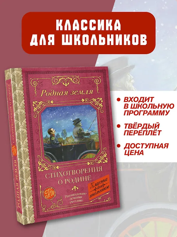 Книга Родная земля. Стихотворения о Родине (Николай Некрасов, Владимир Маяковский, Марина Цветаева, Сергей Есенин, Александр Пушкин) — 5