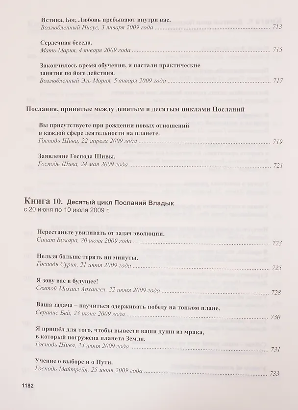 Книга Книга Мудрости. Послания Владык (Татьяна Микушина) — 24