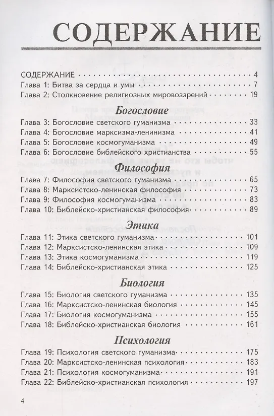 Книга Осмысливая современность. Современные мировоззрения и поиск истины () — 2