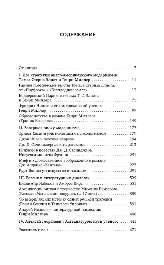 Книга Автор и герой в лабиринте идей (Андрей Аствацатуров) — 4