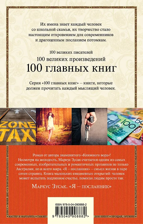Книга Я — посланник (Маркус Зусак) — 2