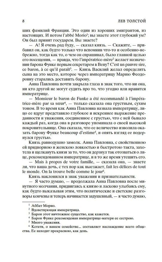 Книга Война и мир (в 2-х книгах) (комплект) (Лев Толстой) — 10