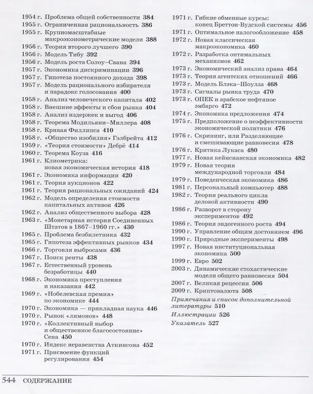Книга Великая экономика. От Ксенофонта до криптовалюты. 250 основных вех в истории экономики (Стивен Медема) — 5