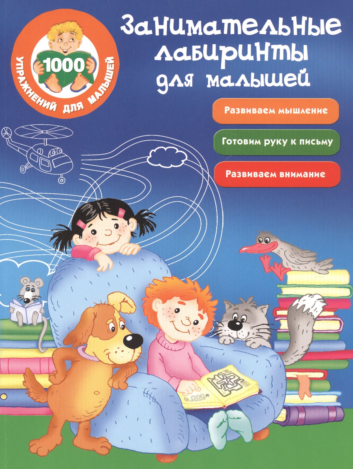 

Занимательные лабиринты для малышей