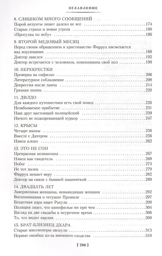 Книга Сын цирка (Джон Ирвинг) — 4