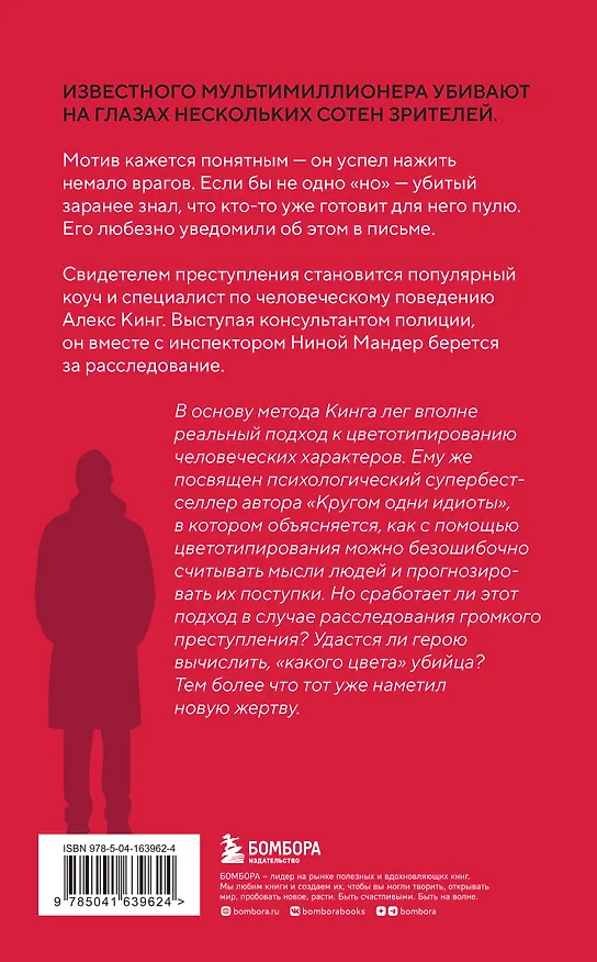 Книга Какого цвета убийство? (Томас Эриксон) — 2