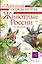 Животные России со звуками. Определитель — 3085372 — 1