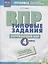 ВПР Окружающий мир 4 кл. Типовые задания Р/т (мВПР) (ФГОС) Шемет — 2674824 — 1
