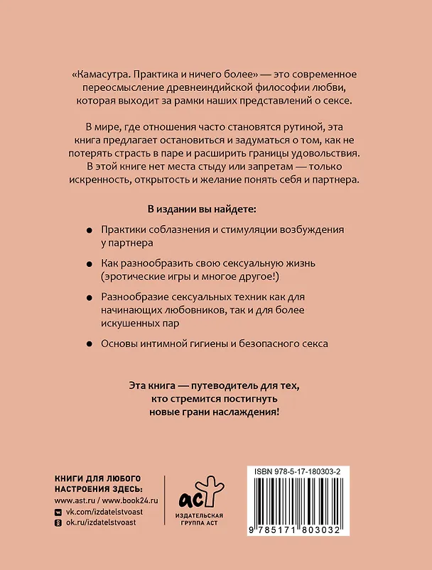 Книга Камасутра. Практика и ничего более () — 2