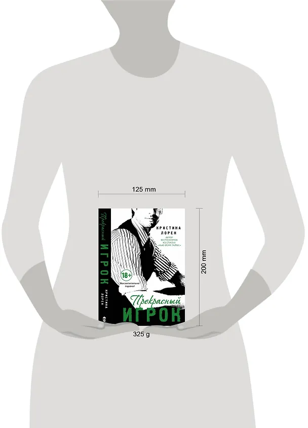 Книга Прекрасный игрок : роман (Кристина Лорен) — 4