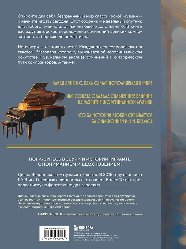 Книга Музыкальные вечера: Сборник для душевного музицирования (Диана Ведерникова) — 2