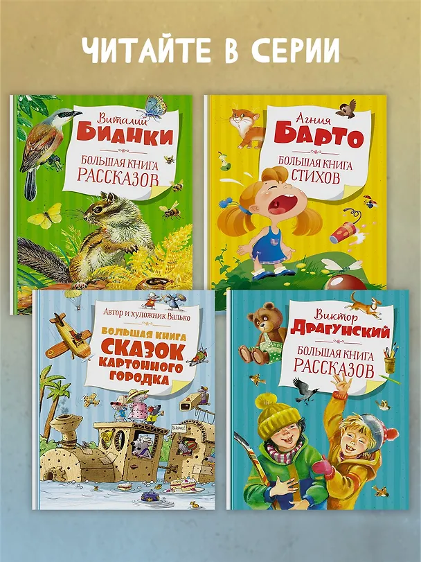 Книга Большая книга стихов и сказок (Андрей Усачёв) — 7