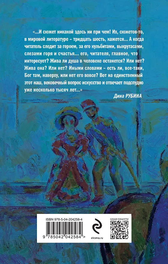 Книга Любка (Дина Рубина) — 2