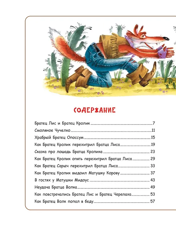 Книга Сказки дядюшки Римуса (Джоанн Харрис, Джоэль Харрис) — 2