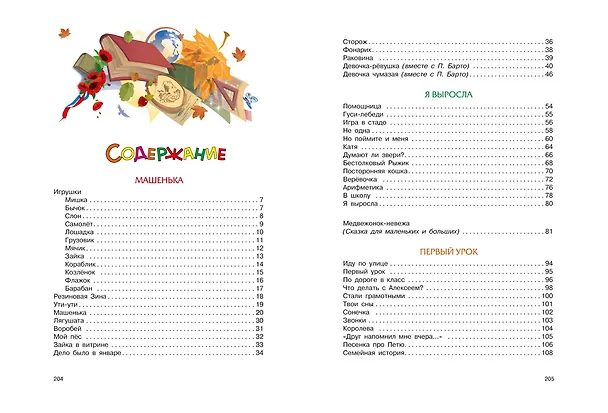 Книга Большая книга стихов (Агния Барто) — 9