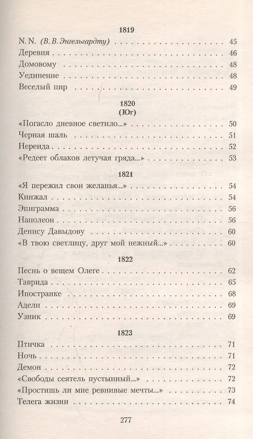 Книга Пора, мой друг, пора!.. (Александр Пушкин) — 3