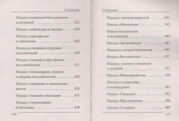 Книга Ваш домашний повар. 1000 лучших рецептов пиццы () — 3
