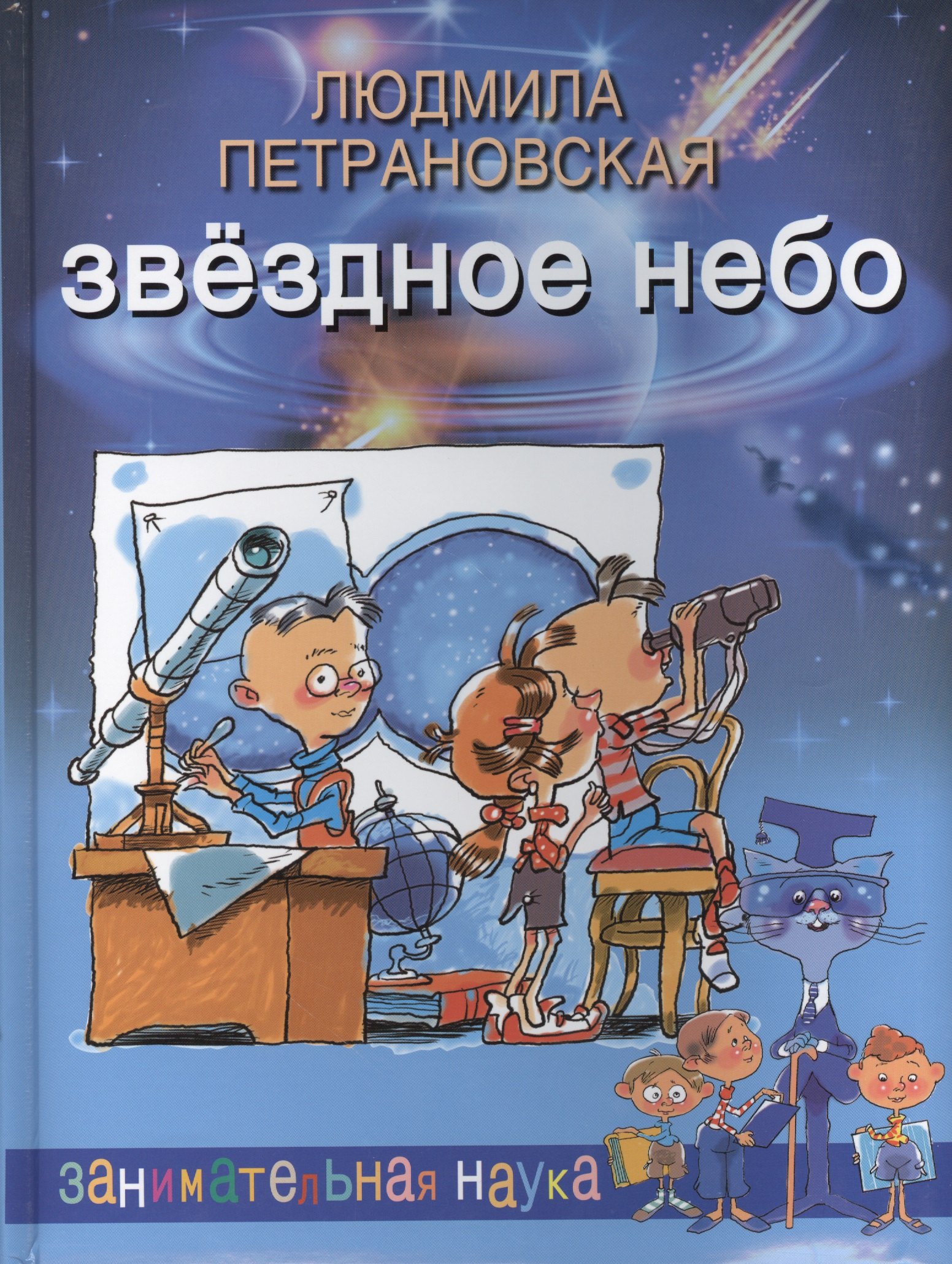 

Звездное небо
