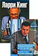 Как разговаривать с кем угодно, когда угодно и где угодно. 3-е изд. + DVD — 2181222 — 1