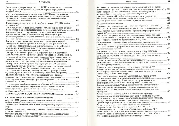 Книга Практика применения Уголовно-процессуального кодекса Российской Федерации / 6-е изд., перераб. и доп. (Вячеслав Лебедев, Владимир Лебедев) — 7