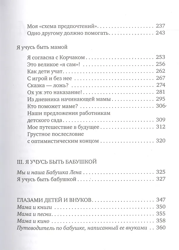 Книга Я учусь быть мамой. 2-е издание (Лена Никитина) — 4