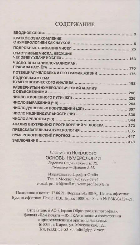 Книга Основы нумерологии (Светлана Некрасова) — 2