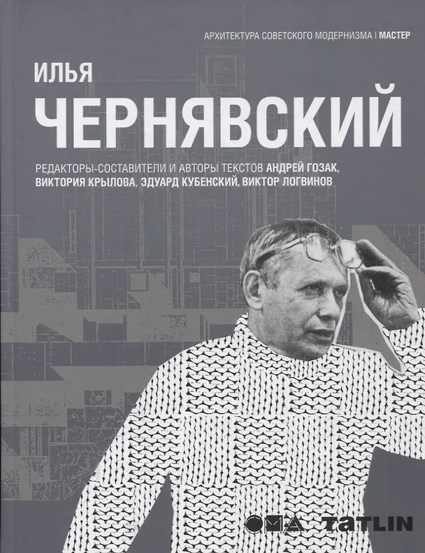 Книга Илья Чернявский () — 1
