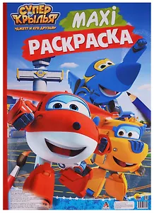 Супер крылья