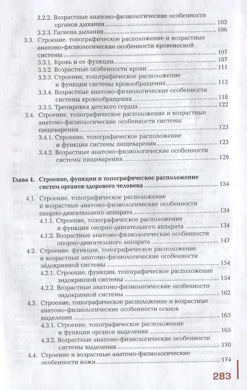 Книга Возрастная анатомия, физиология и гигиена. Учебник (Людмила Соловьева) — 4