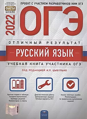 ОГЭ-2022. Русский язык: Отличный результат — 2870053 — 1