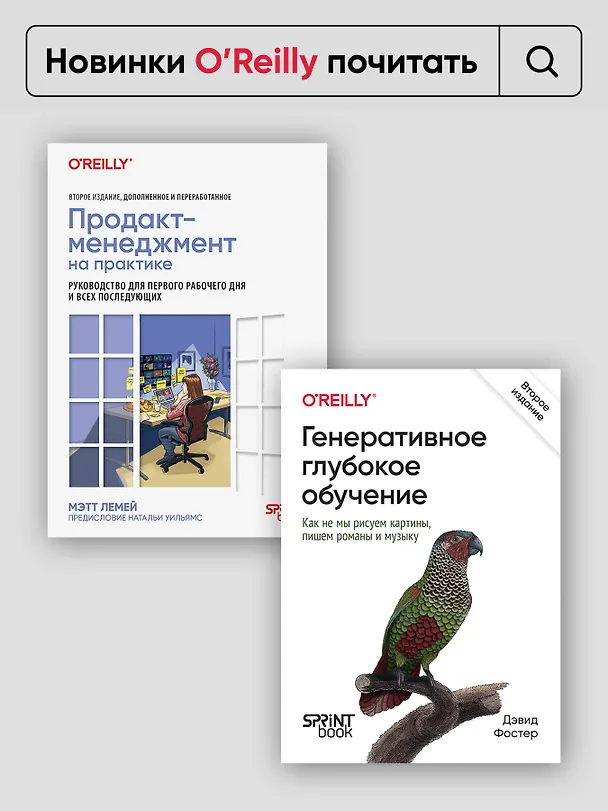 Книга Дизайн и поведение пользователей. Применение психологии и поведенческой экономики в разработке и UX (Стивен Вендел) — 7