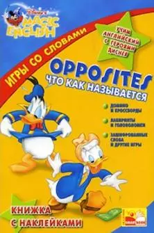 Opposites / Что и как называется. Учим английский с героями Диснея. Книжка с наклейками — 2170513 — 1