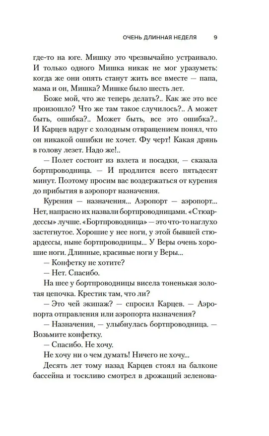 Книга Сошедшие с небес (Владимир Кунин) — 16