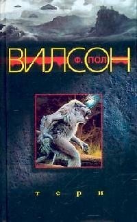 Книга Тери (Фрэнсис Вилсон) — 1