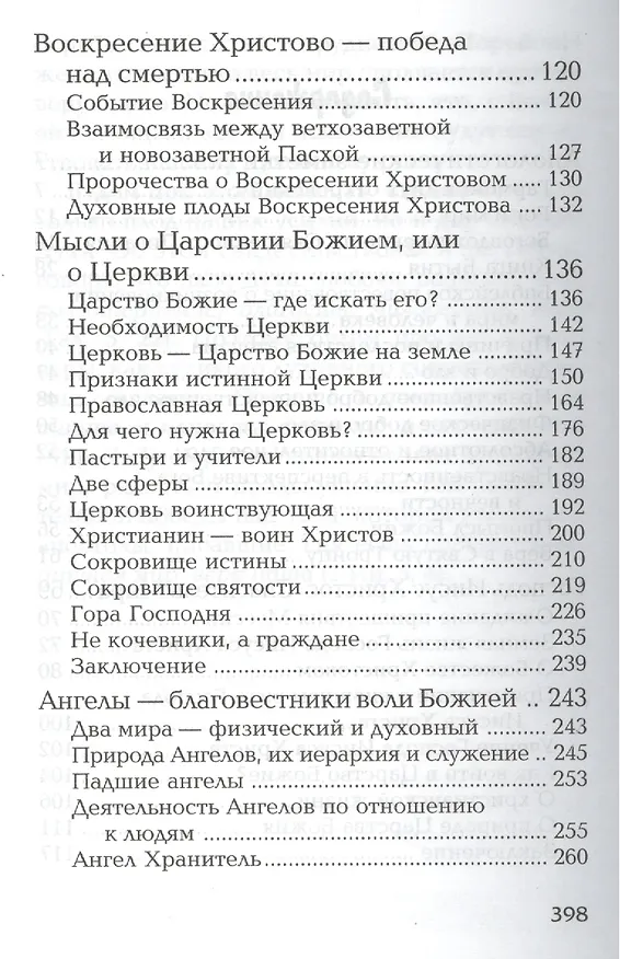 Книга Тайны веры Апологетические заметки (ИспытМуд вып.20) () — 3