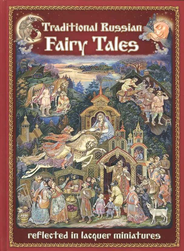 Книга Traditional Russian Fairy Tales reflected in lacquer miniatures (Н. Морозова) — 1