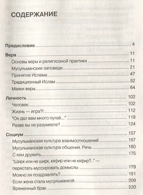 Книга Как увидеть Рай? (тв) (Шамиль Аляутдинов) — 2