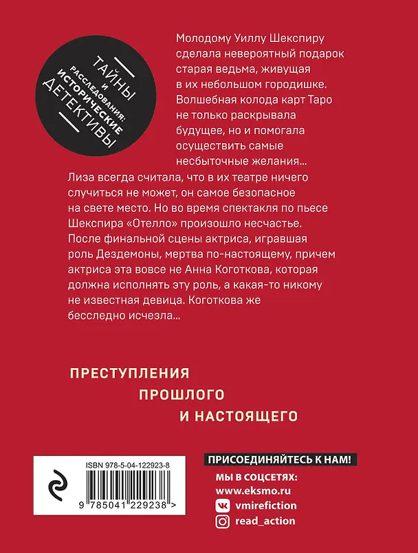 Книга Комплект Детективные тайны прошлого. Наследница порочного графа+Колокольчики династии Минь+Проклятие Титаника+Последняя драма Шекспира (Анна Князева) — 2