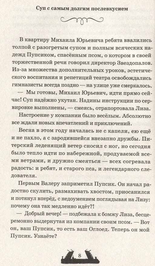 Книга Двуликие. Лестница дьявола (Мария Мельникова) — 4