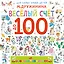 Весёлый счёт до 100 — 3114357 — 1
