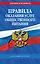 Правила оказания услуг общественного питания населения по сост. на 2026 год — 3130126 — 1